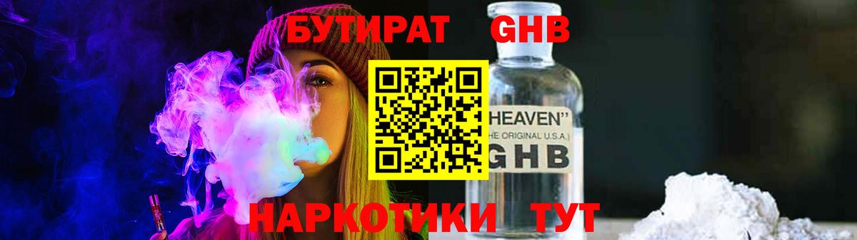 БУТИРАТ бутандиол Ростов Великий