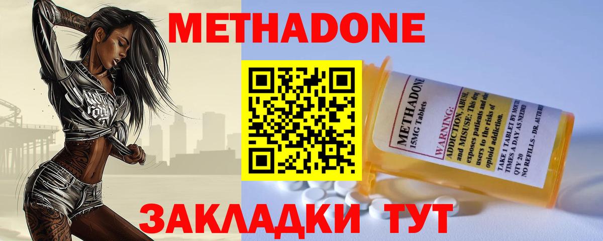 Метадон methadone  Вход с VPN  Ростов Великий  Метадон methadone 